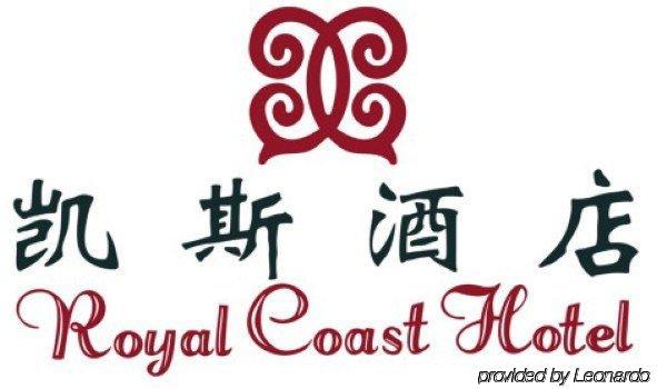 Royal Coast Hotel Ξιάμεν Εξωτερικό φωτογραφία